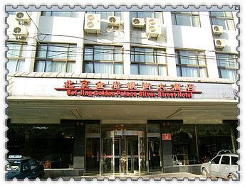 宝六月热卖旅游\/机票\/酒店【五月特价】北京碧