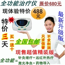 全功能家用中频治疗仪/药物导入/远红外热疗/激光/针灸按摩理疗仪
