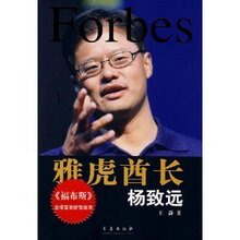 满29元包邮正版雅虎酋长:杨致远 /王静