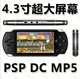 SONY PSP3800f 4.3寸屏 MP4 游戏机MP5 送12件套 4GB 只售248元