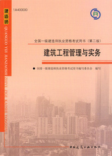 2010年一级建造师考试教材－建筑工程管理与实务（含盘 第二版）