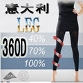 8折包邮 意大利LEG 42MMHG加强型360D翘臀防静脉曲张瘦腿九分袜