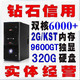 双核AMD6000 N520T四核主板2G内存320G硬盘9600GT-512M独显主机