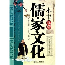 商城正版-一本书读懂儒家文化
