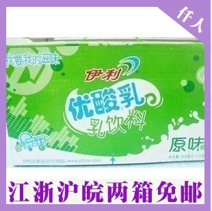  江浙沪皖两箱免邮 伊利优酸乳24*250ml 酸牛奶   只有草莓味
