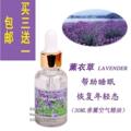 包邮 简装30ML出口香薰精油 精油灯香薰灯炉适用 薰衣草等味可选