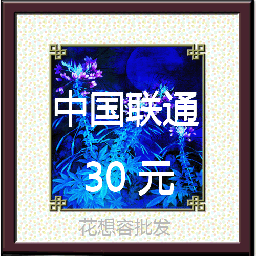 〖官方快冲〗 <span class=H>广东</span><span class=H>联通</span><span class=H>30</span>元手机<span class=H>广东</span><span class=H>联通</span>话费充值<span class=H>30</span>元快充