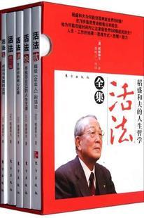稻盛和夫的人生哲学:活法全集1+2+3+4+5 全5册 商城正版在类目 书籍/杂志/报纸, 医学卫生, 医学其它中 - 来自Buy2taobao.com提供专业的淘宝代购服务