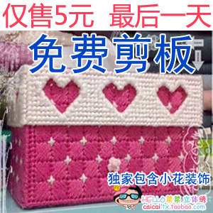 免费剪板★不参加活动★立体绣十字绣套件 桃心 长抽纸巾盒[七色]