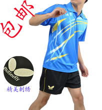 新款蝴蝶butterfly 乒乓服乒乓球服球服套装 两色入 包邮！