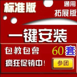 淘宝网店铺装修模板全套 旺铺模版一键安装/扶植版/标准版/扩展版