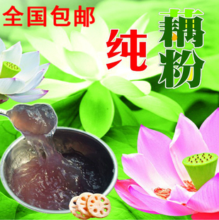  特价包邮宝应特产无糖纯藕粉野生纯鲜藕提炼100%纯无添加假一罚十