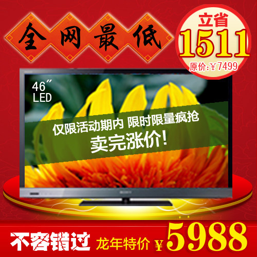 龙年大促 sony/索尼 KDL-46EX520 46寸超薄LED液晶电视 特价彩电