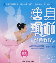 【商城㊣】瘦身瑜伽经典教程（书配盘）