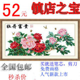 包邮3天  十字绣 套件 花草 风景 牡丹系列  富贵牡丹