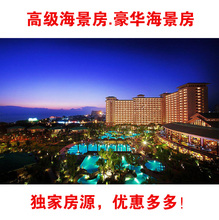 三亚酒店三亚酒店预订三亚酒店预定三亚住宿三亚国光豪生酒店豪海