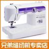【兄弟缝纫机皇冠旗舰店】家用缝纫机电动缝纫机XL5500送礼2千重