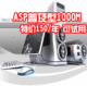 ASP普及型1000MB虚拟主机空间