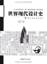 世界现代设计史 ★王受之/正版包邮