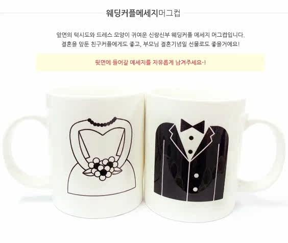 【韩国进口家居】B296 我们结婚拉!婚礼礼服情侣马克对杯