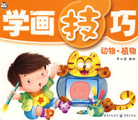 【正版现货】学画技巧 动物&middot;植物