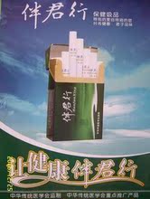 植物草本伴君行正品戒烟产品戒烟的烟健康烟点燃型媲美戒烟贴