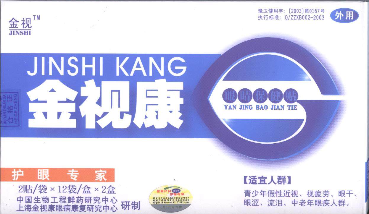 钻石100%好评信誉【金视康眼