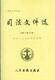 司法工作丛书司法文件选2007年第12辑
