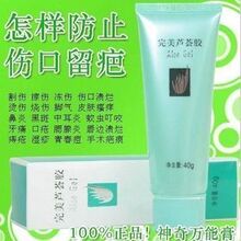 **100%正品专柜品质 最新日期2010年 完美芦荟胶40G 痘痘克星