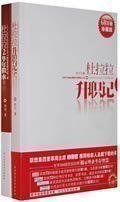 四皇冠●杜拉拉套装（杜拉拉升职记+杜拉拉2华年似水）●年度热卖