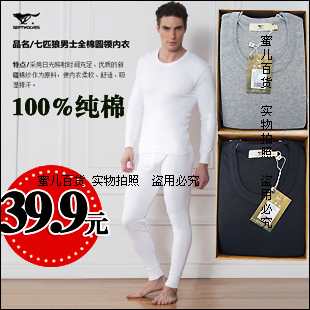 淘宝冬季男士内衣推荐-人气冠军-七匹狼100%纯棉男士内衣套装