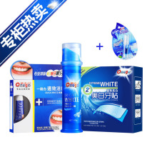 【正品】 欧诺洁烟渍牙美白套装 专业去除烟渍茶渍牙齿美白