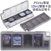 psvita卡盒大卡盒，10合1卡带盒，游戏记忆卡盒psv2000配件