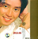 谭咏麟校长之歌