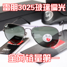 雷朋 3025 【正品】 太阳镜 复古墨镜 司机镜   玻璃偏光太阳镜