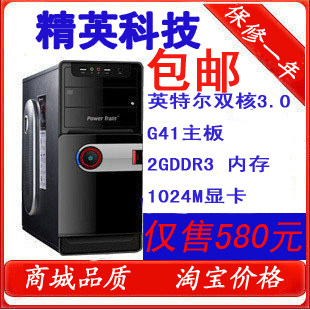 包邮全新台式电脑主机/组装机/双核3.0G/2G/G41办公电脑特价580元