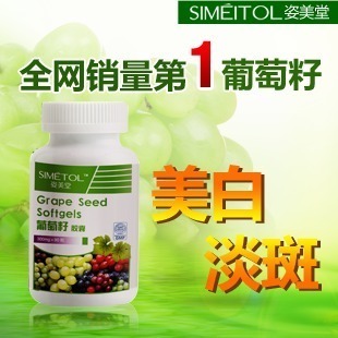  葡萄籽胶囊 正品 原花青素OPC 90粒 姿美堂 葡萄籽 美白抗辐射