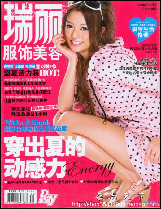 ★迎皇冠★瑞丽服饰美容08年7月 穿出夏的动感力