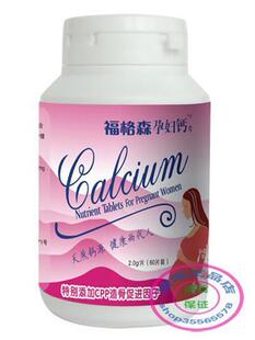  ◥◣皇冠信誉◢◤福格森孕妇专用钙片 孕妇钙 孕前孕后补钙