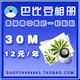 可批量水印高速稳定巴比豆相册30M