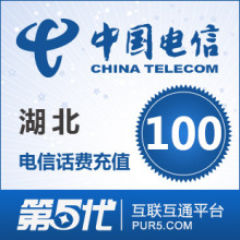 湖北电信100元快充手机话费自动充值100元电信充值卡100元快冲