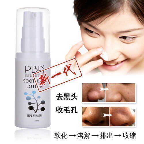 PBA黑头终结液 30ML 去黑头收毛孔 去黑头首选