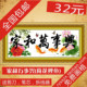 家和万事兴 荷花鲤鱼 免费画格 十字绣 套件 中国风 字画 系列