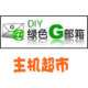万网企业邮箱 绿色G邮箱 5G5用户