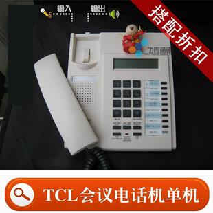 防手机干扰 免提电话 电话会议电话 TCL会议电话机 超高性价比