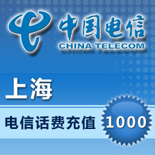 上海电信 1000元话费充值 电脑自动快充快冲(3分钟到)