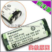 原装正品松下Panasonic 无绳电话电池hhr-p105 2.4V830MAH 带包装