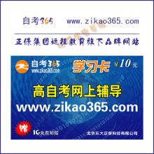 自考365网校学习卡 线性代数（经管类） 特价7折在线代充
