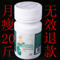 健康减肥药  无效退款  货到付款