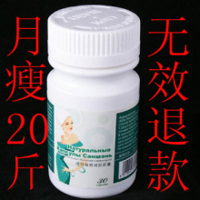 健康减肥药  无效退款  货到付款